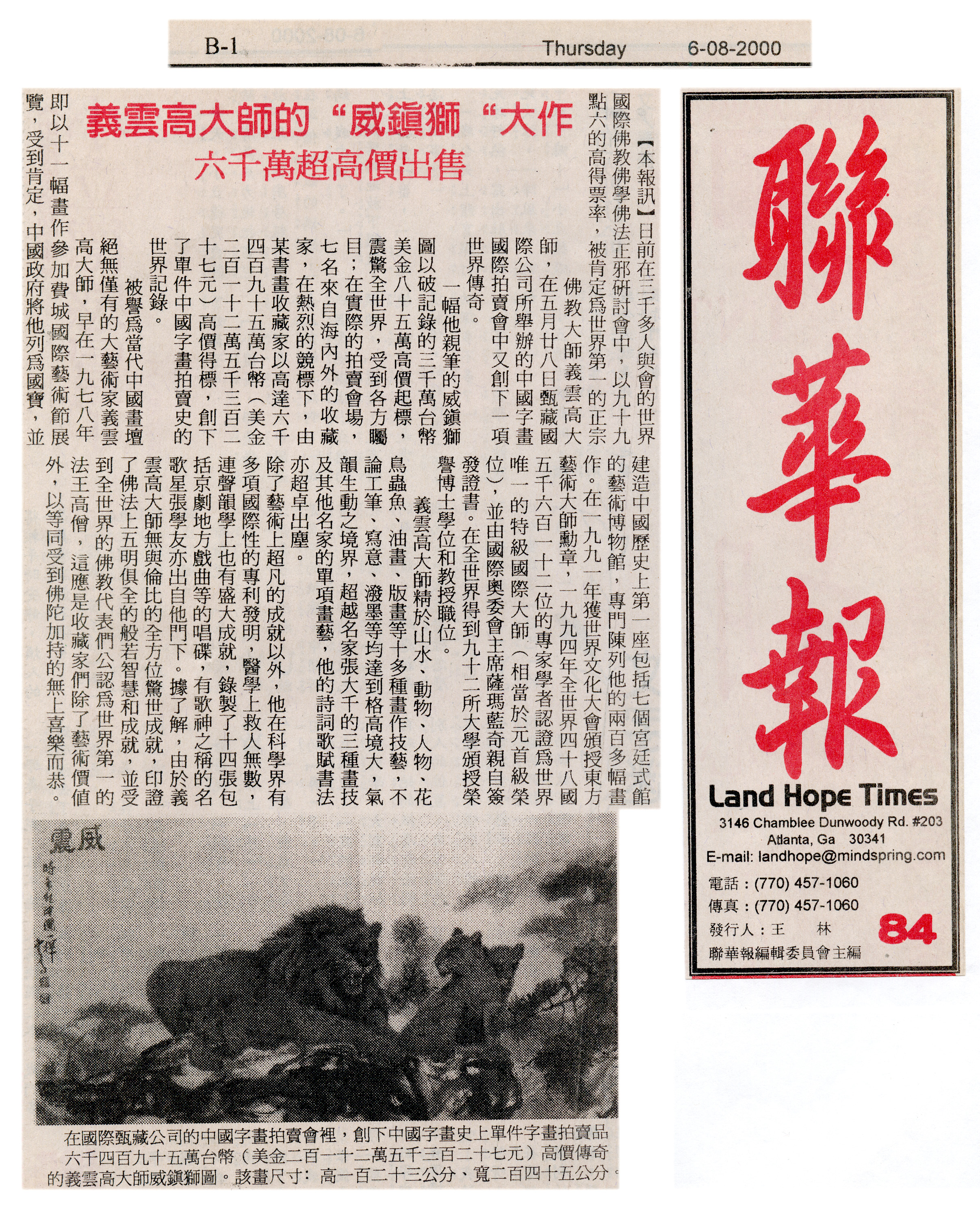 義雲高大師的「威震獅」大作 六千萬超高價出售 (聯華報 2000年6月8日 B-1)